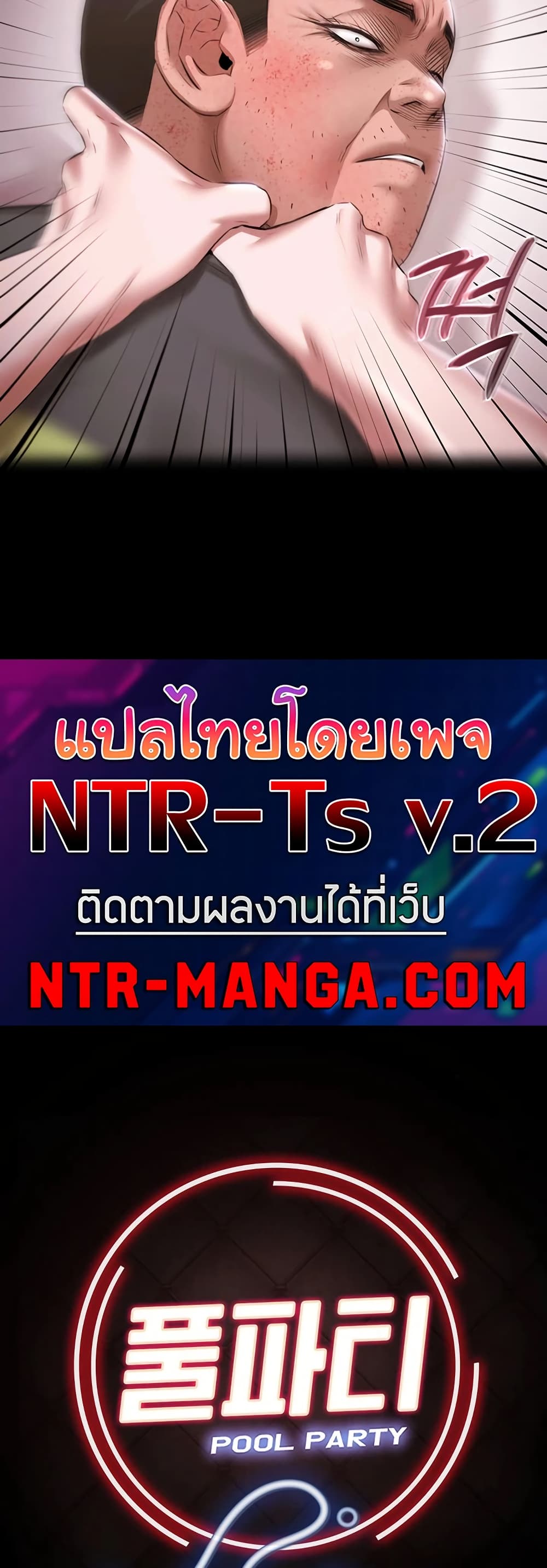 Pool Party – Pool Party – ตอนที่ 31 หน้า 4