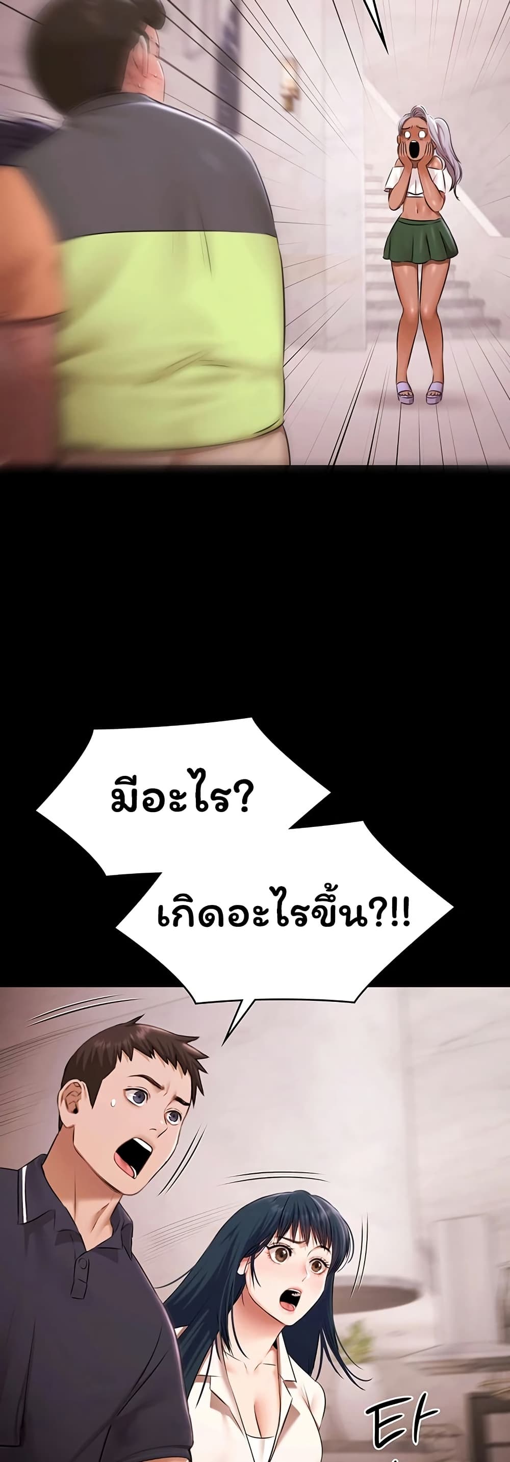 Pool Party – Pool Party – ตอนที่ 31 หน้า 11