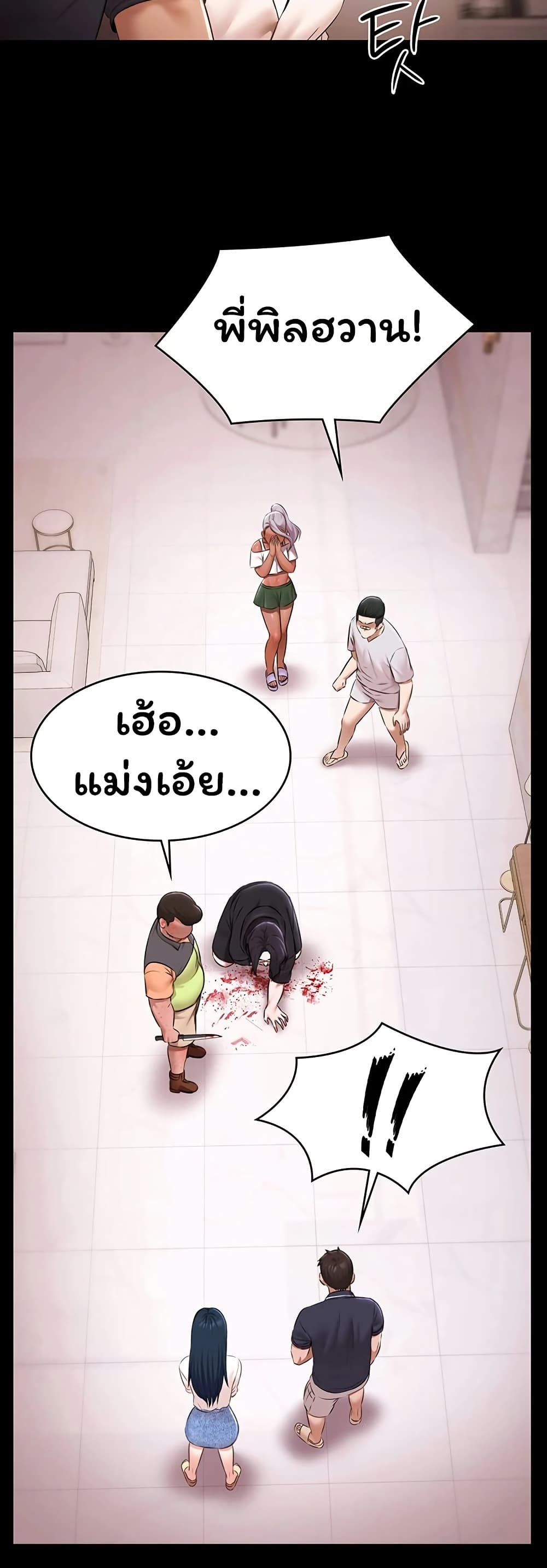 Pool Party – Pool Party – ตอนที่ 31 หน้า 12