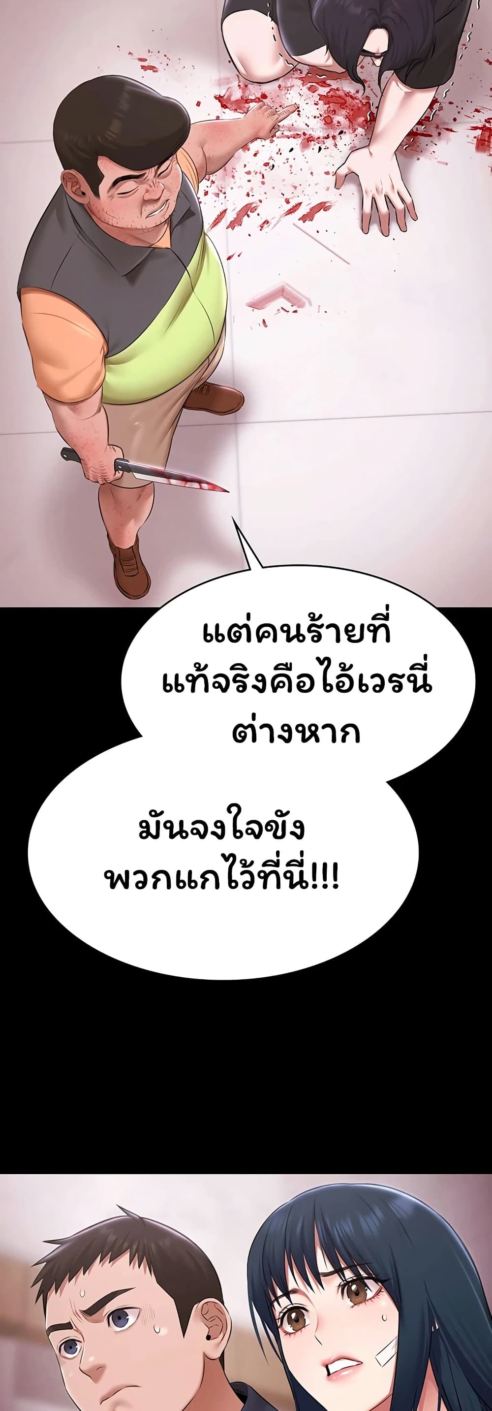 Pool Party – Pool Party – ตอนที่ 31 หน้า 14