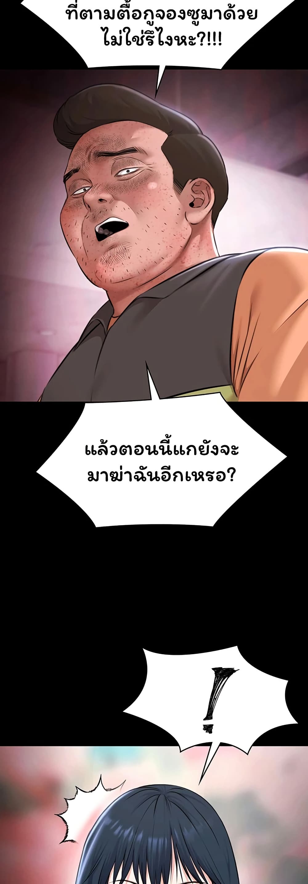 Pool Party – Pool Party – ตอนที่ 31 หน้า 17