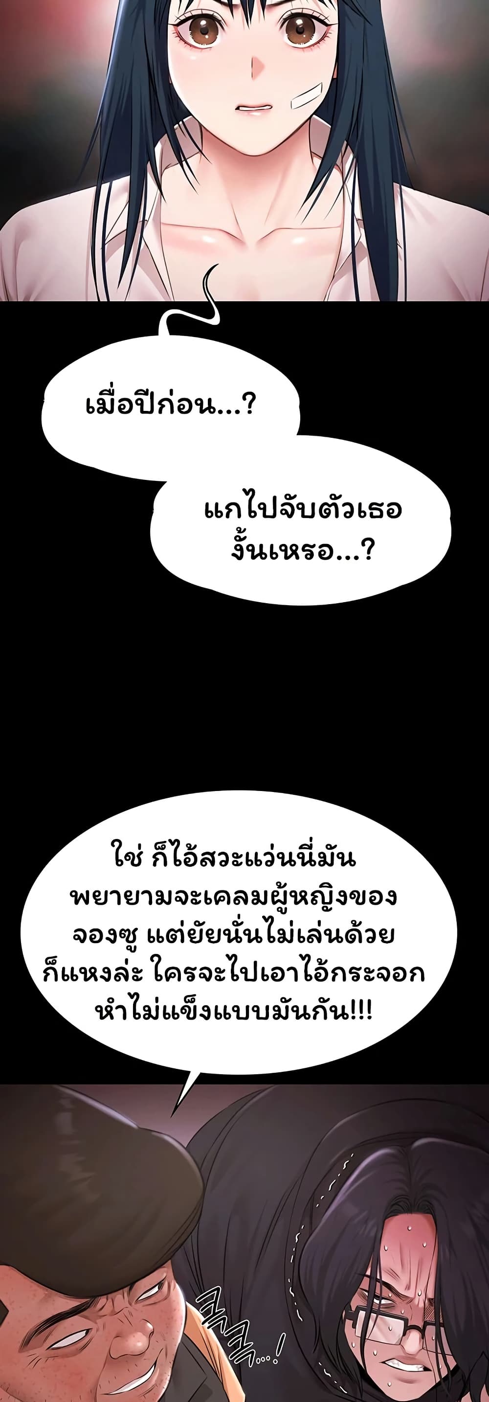 Pool Party – Pool Party – ตอนที่ 31 หน้า 18