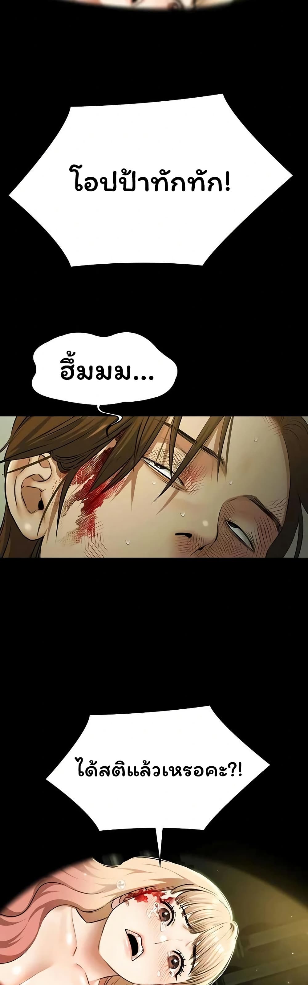 Pool Party – Pool Party – ตอนที่ 32 หน้า 2