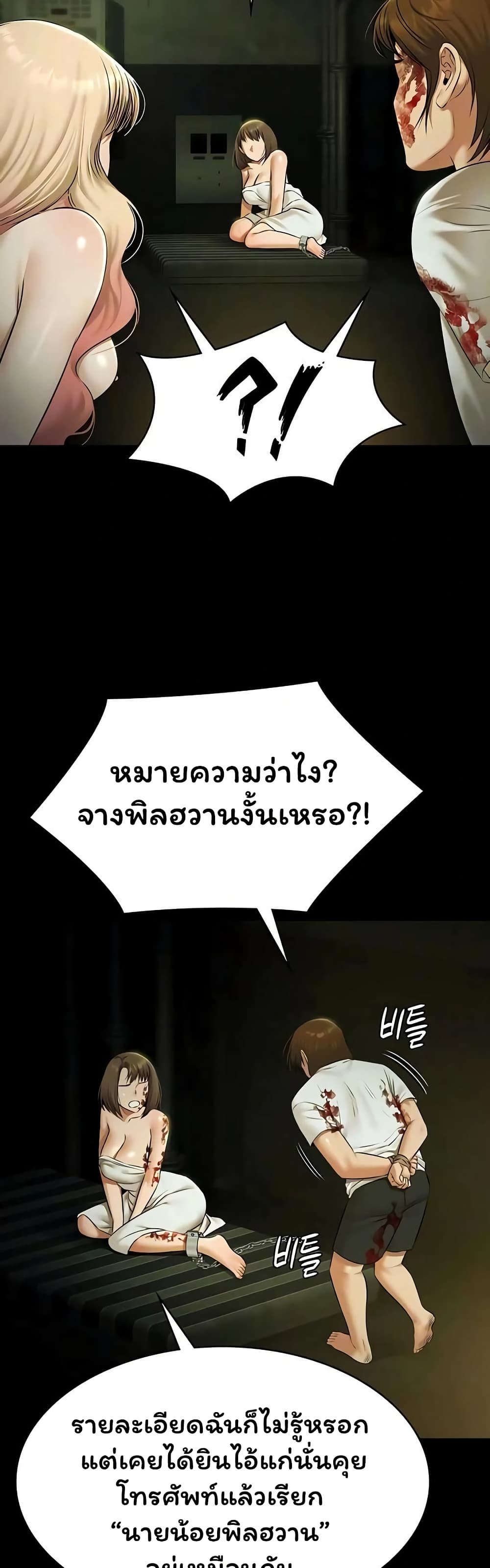 Pool Party – Pool Party – ตอนที่ 32 หน้า 4