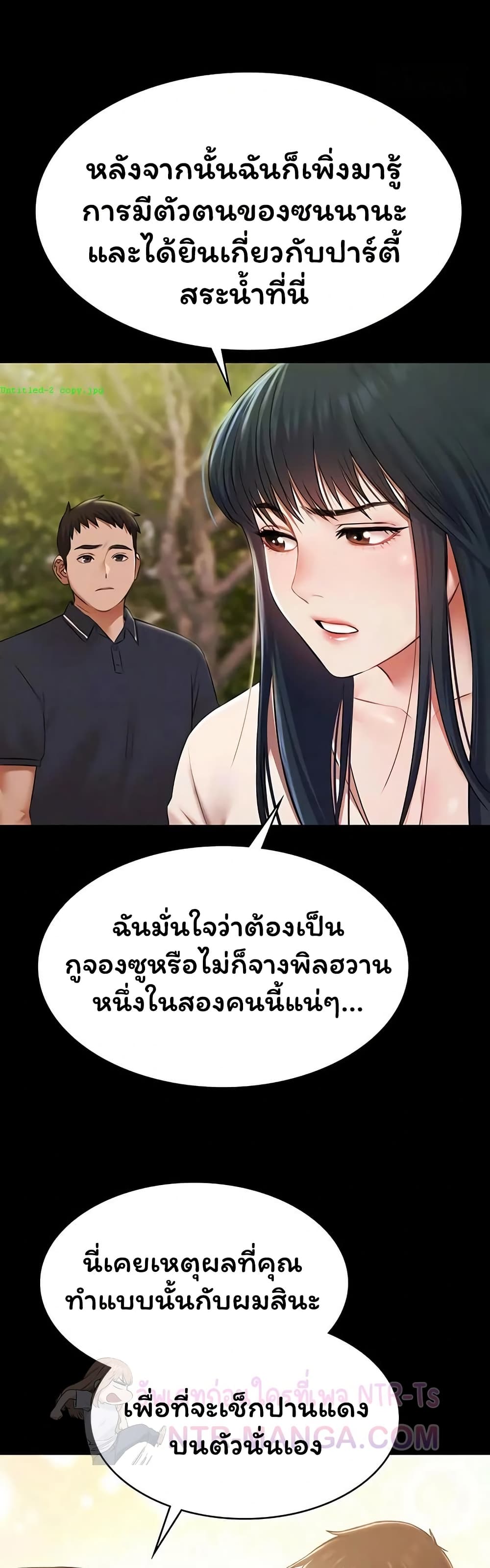 Pool Party – Pool Party – ตอนที่ 32 หน้า 12