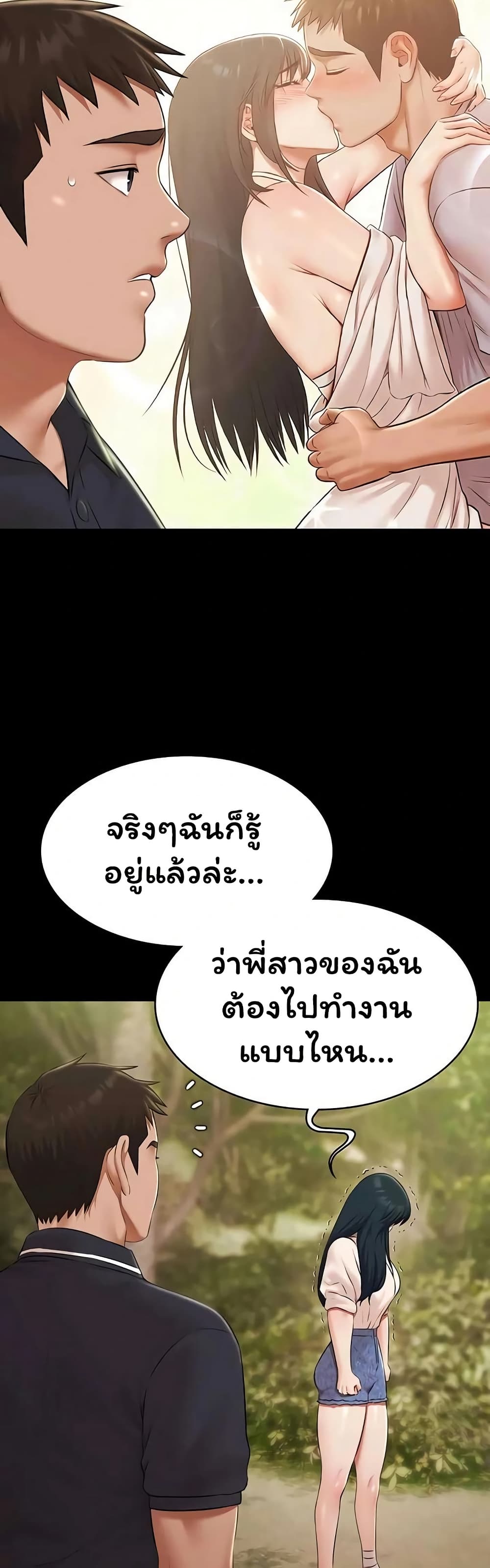 Pool Party – Pool Party – ตอนที่ 32 หน้า 13