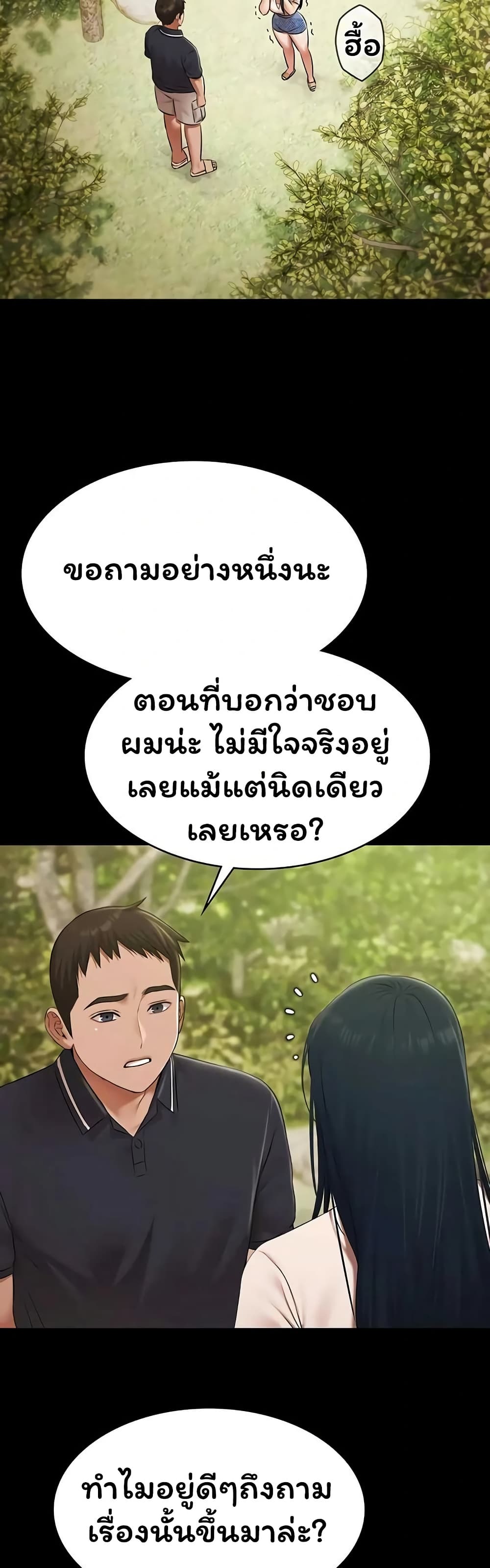 Pool Party – Pool Party – ตอนที่ 32 หน้า 16
