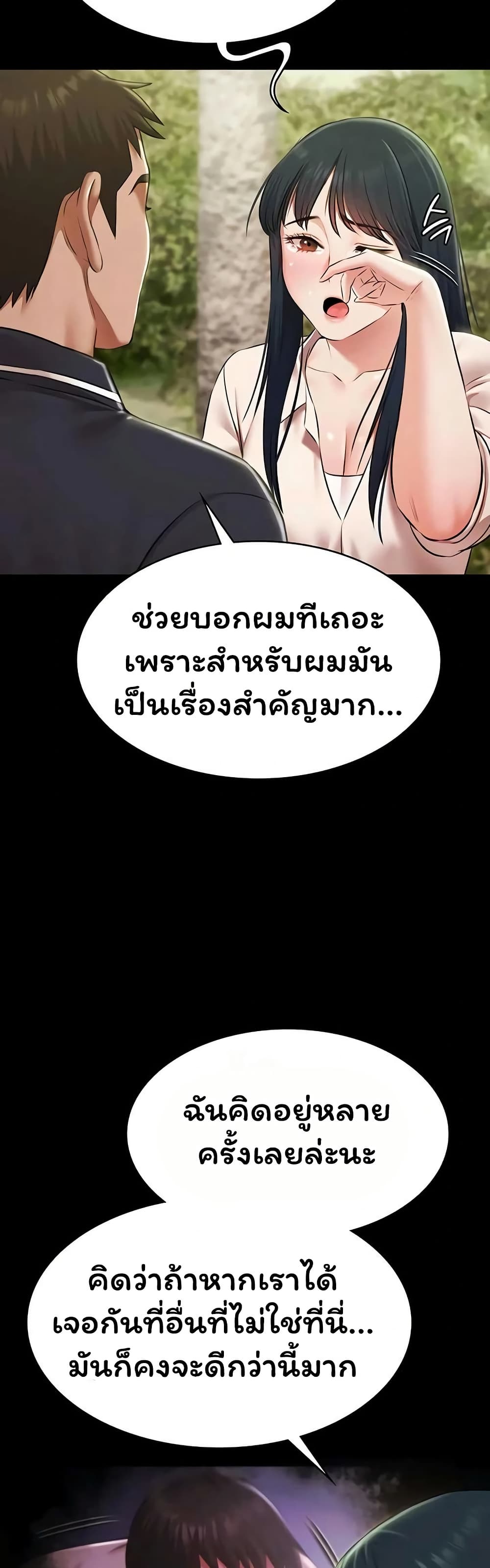 Pool Party – Pool Party – ตอนที่ 32 หน้า 17