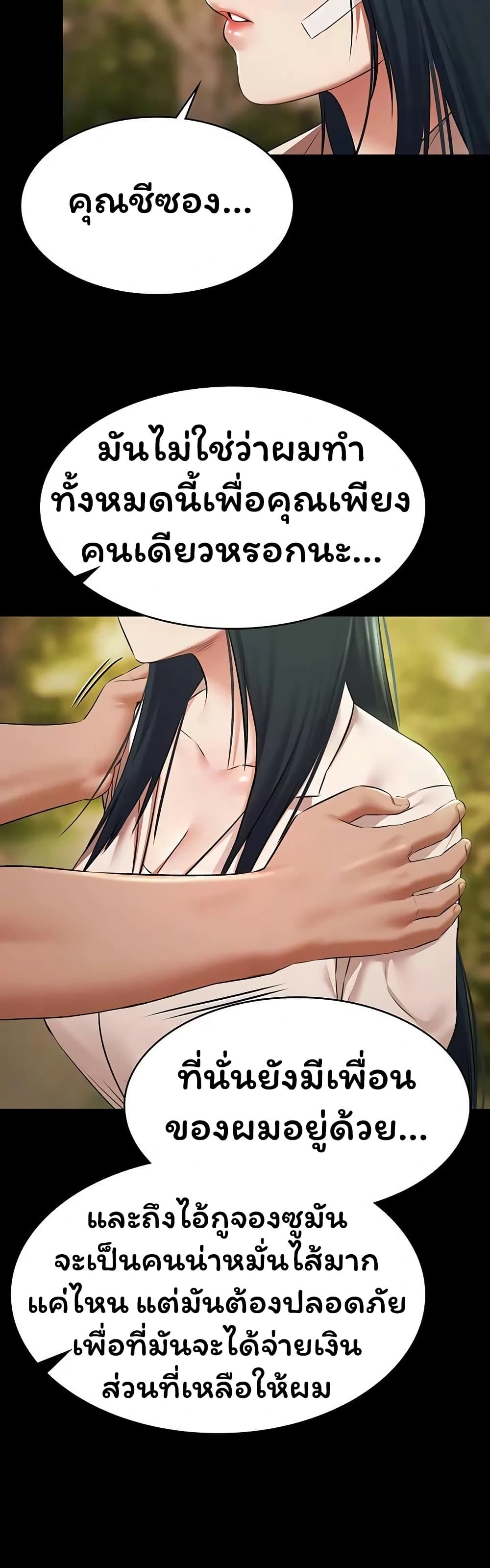 Pool Party – Pool Party – ตอนที่ 32 หน้า 20