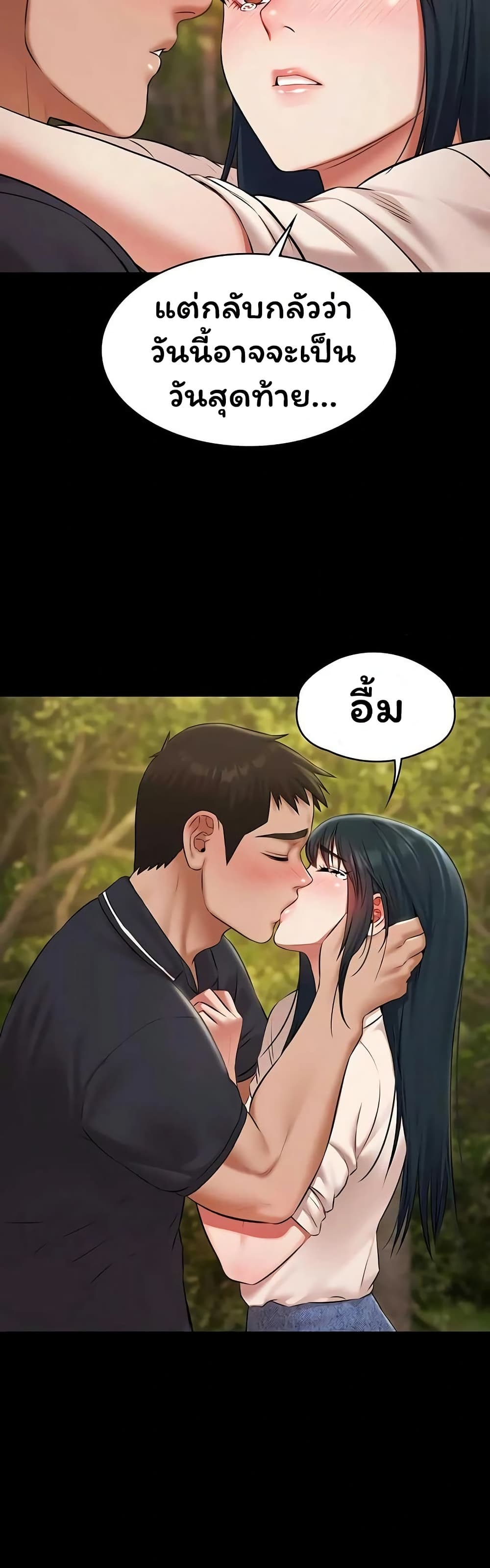 Pool Party – Pool Party – ตอนที่ 32 หน้า 24