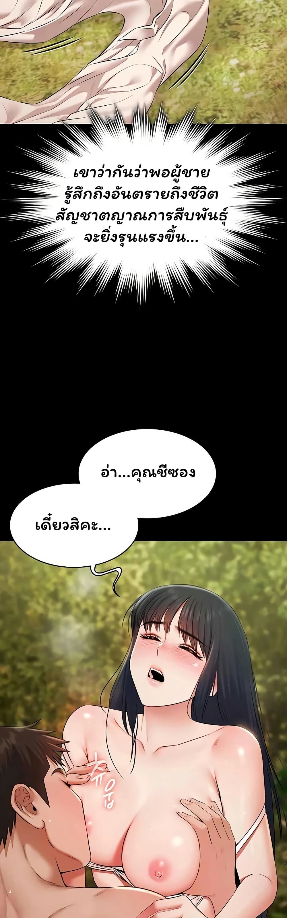 Pool Party – Pool Party – ตอนที่ 32 หน้า 25