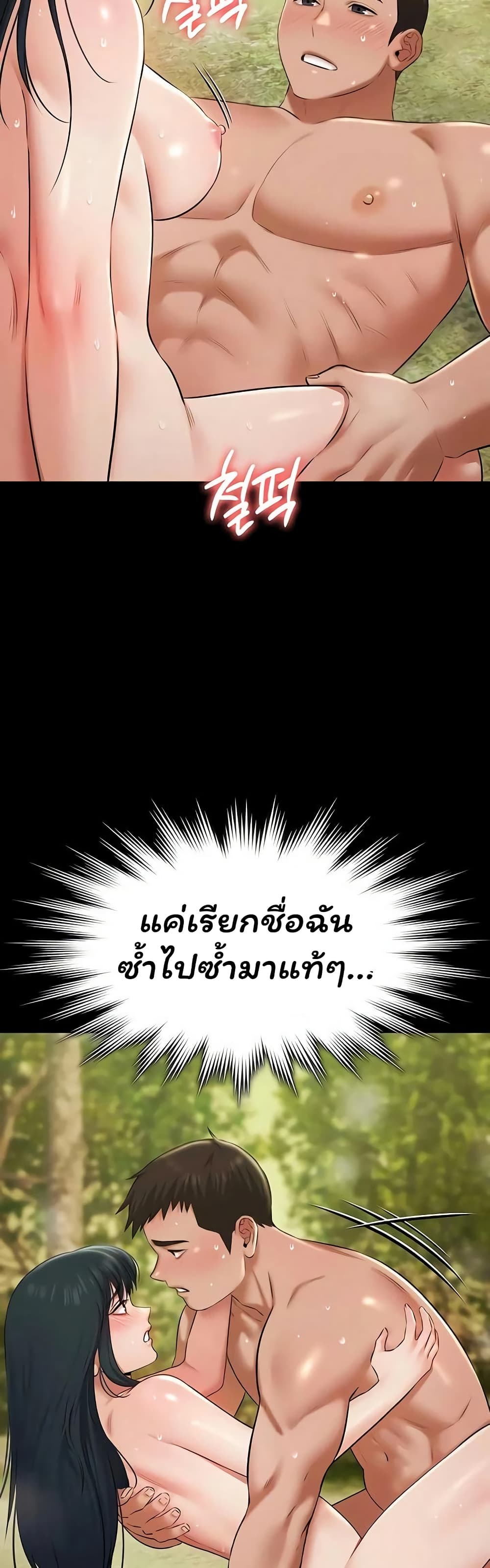 Pool Party – Pool Party – ตอนที่ 32 หน้า 37