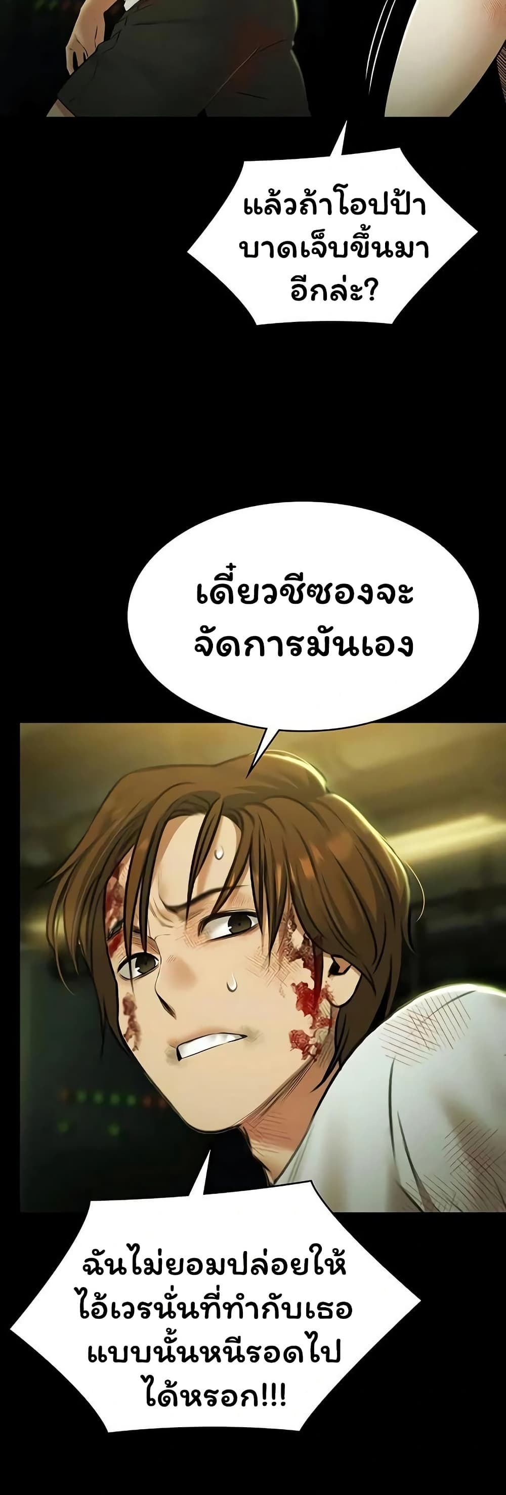 Pool Party – Pool Party – ตอนที่ 33 หน้า 3