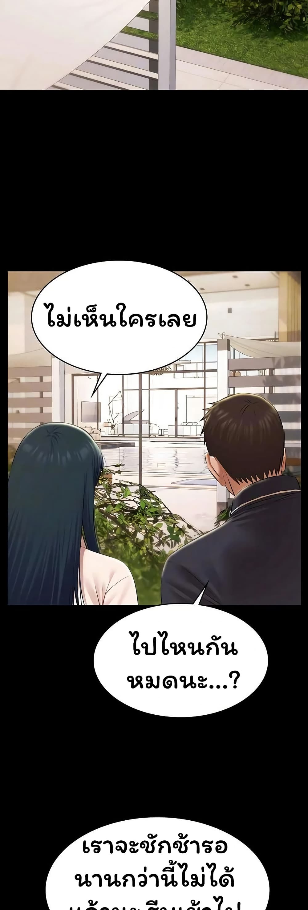 Pool Party – Pool Party – ตอนที่ 33 หน้า 9