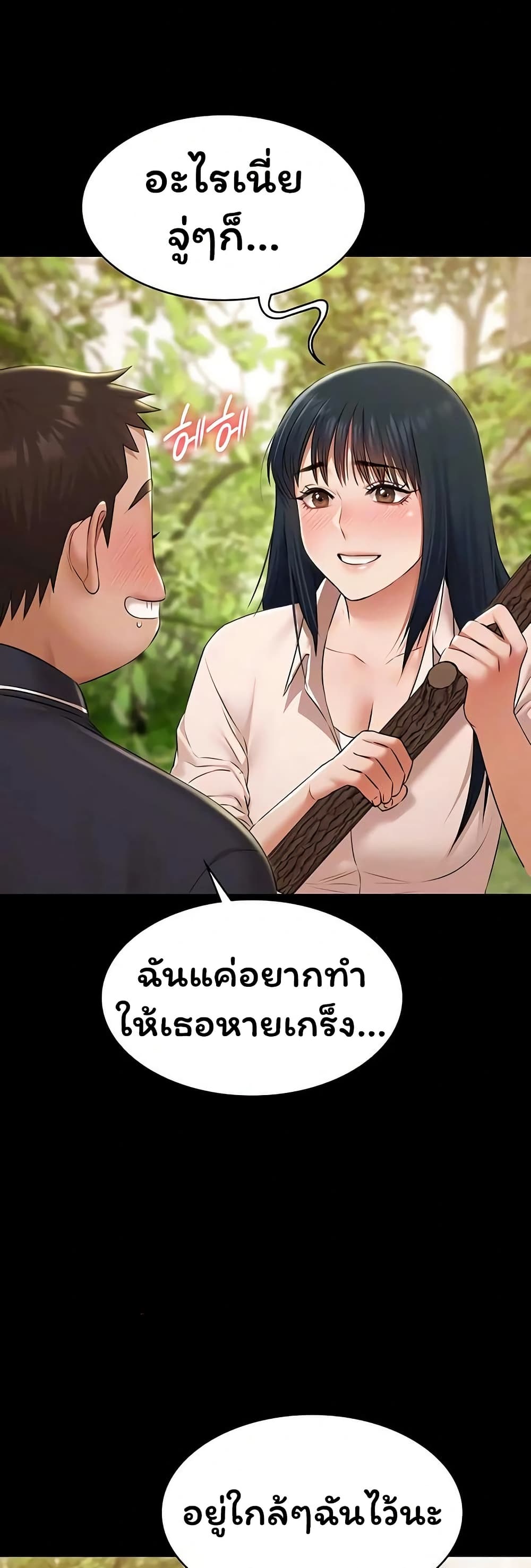 Pool Party – Pool Party – ตอนที่ 33 หน้า 11