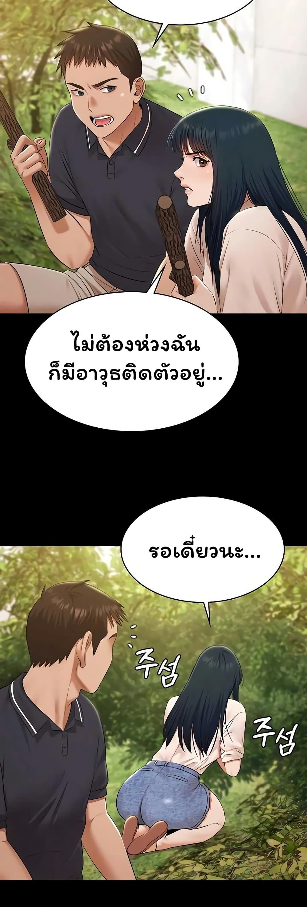 Pool Party – Pool Party – ตอนที่ 33 หน้า 12