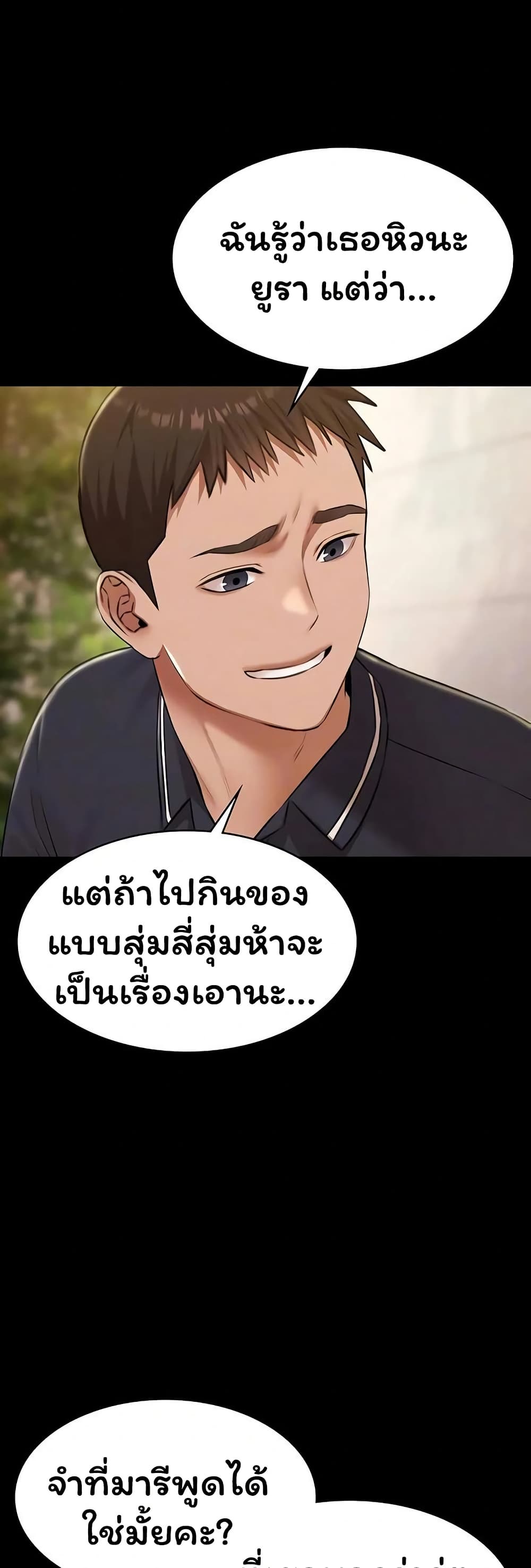 Pool Party – Pool Party – ตอนที่ 33 หน้า 13