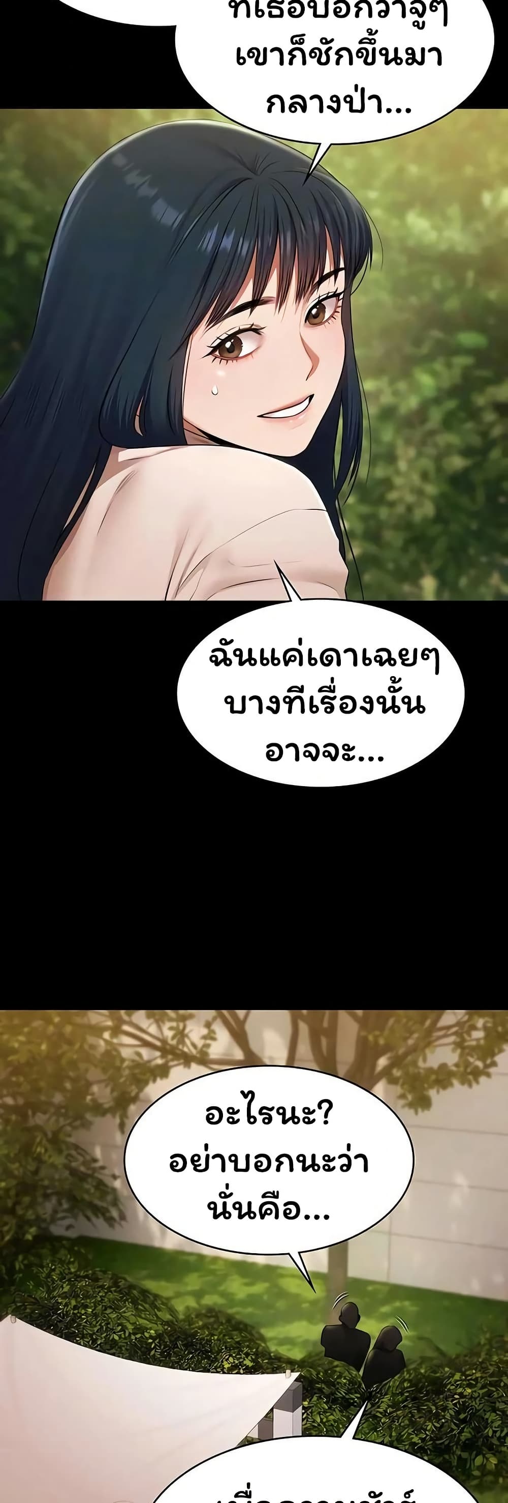 Pool Party – Pool Party – ตอนที่ 33 หน้า 14