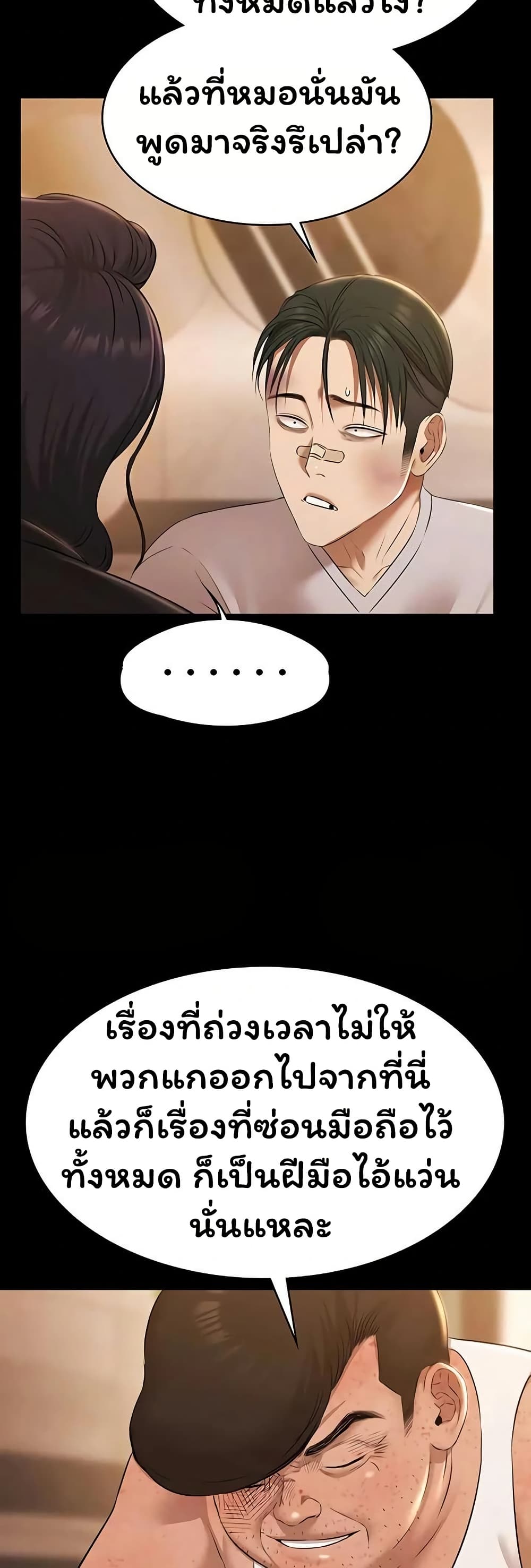 Pool Party – Pool Party – ตอนที่ 33 หน้า 24