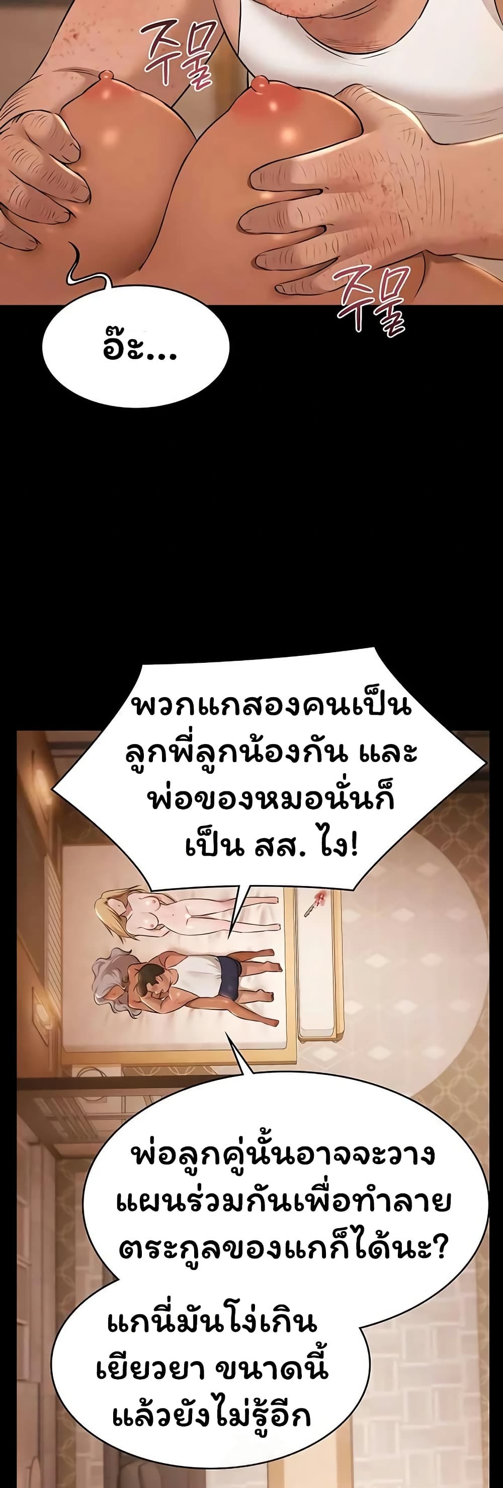 Pool Party – Pool Party – ตอนที่ 33 หน้า 25
