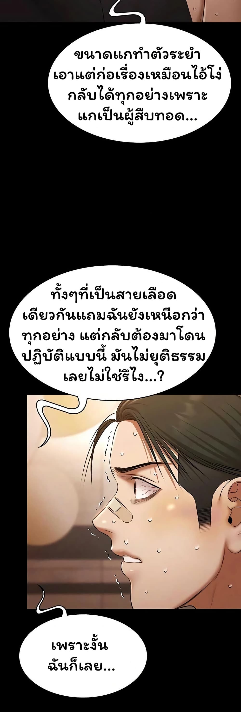 Pool Party – Pool Party – ตอนที่ 33 หน้า 28