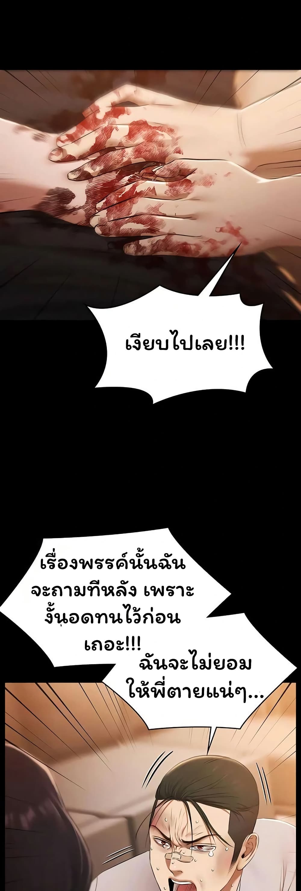 Pool Party – Pool Party – ตอนที่ 33 หน้า 29
