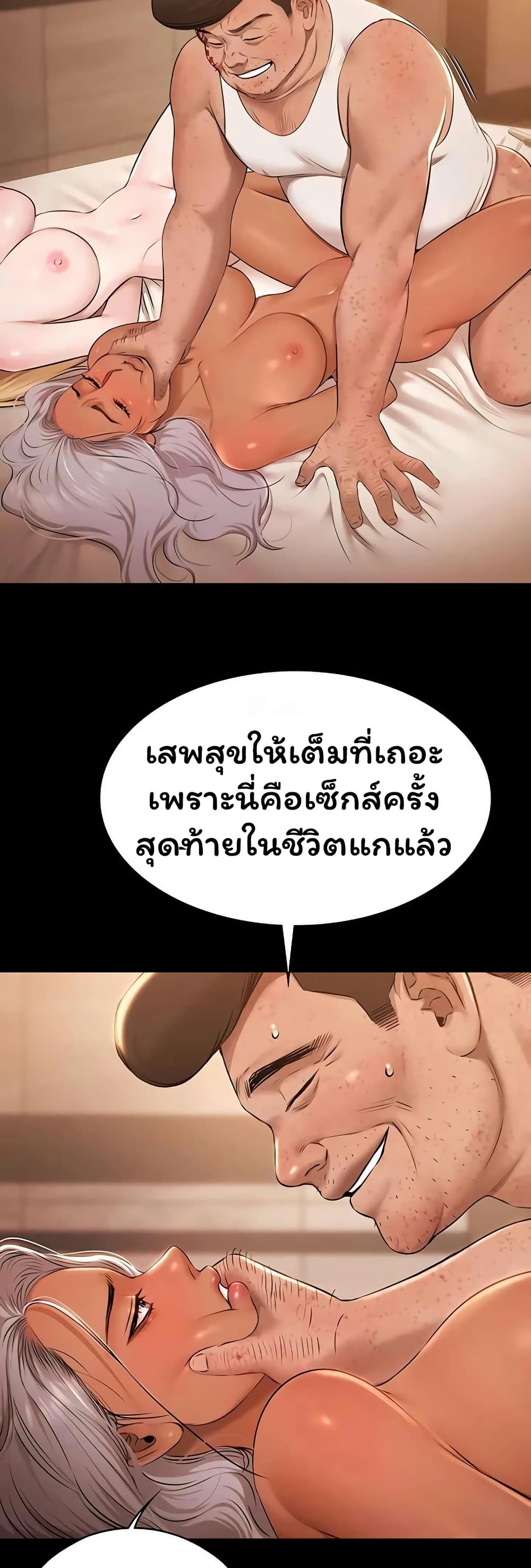 Pool Party – Pool Party – ตอนที่ 33 หน้า 43