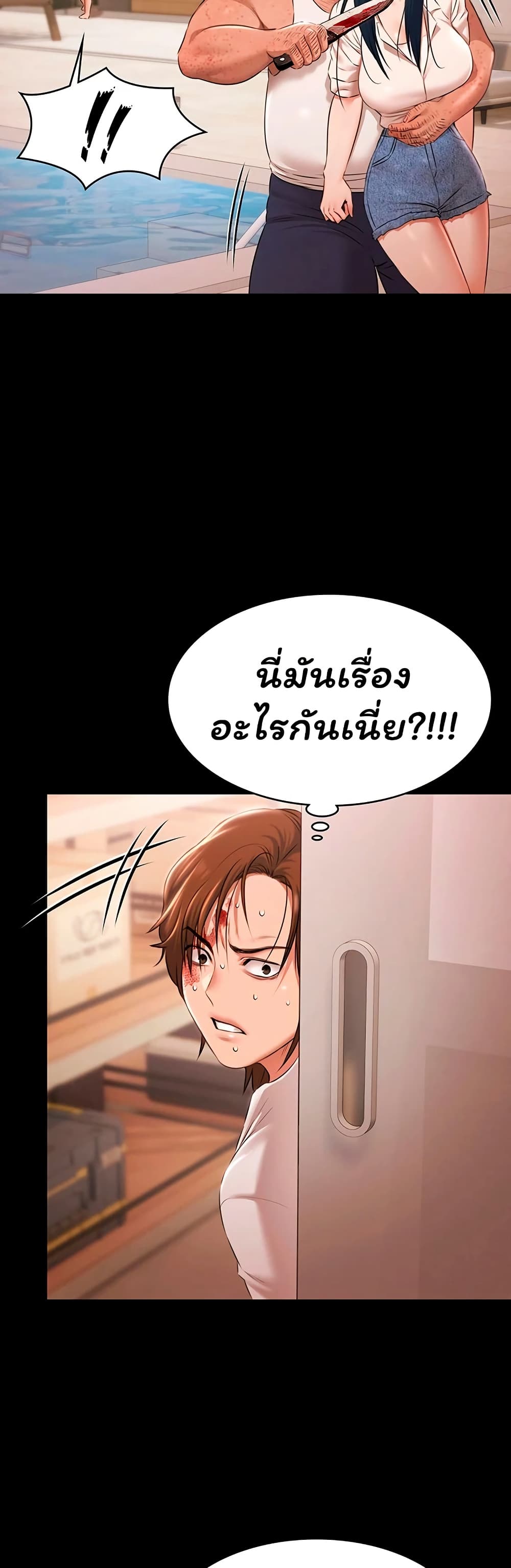Pool Party – Pool Party – ตอนที่ 34 หน้า 17