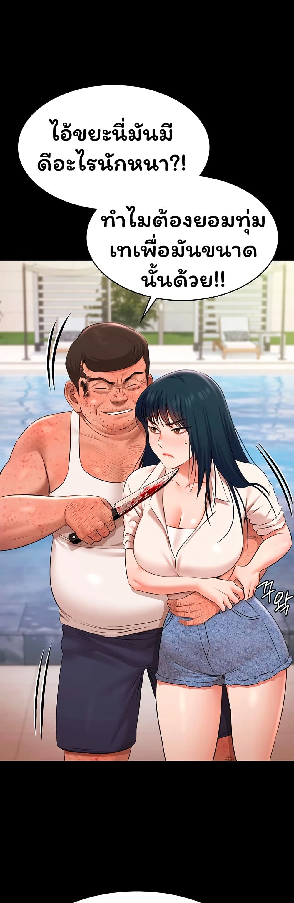 Pool Party – Pool Party – ตอนที่ 34 หน้า 19