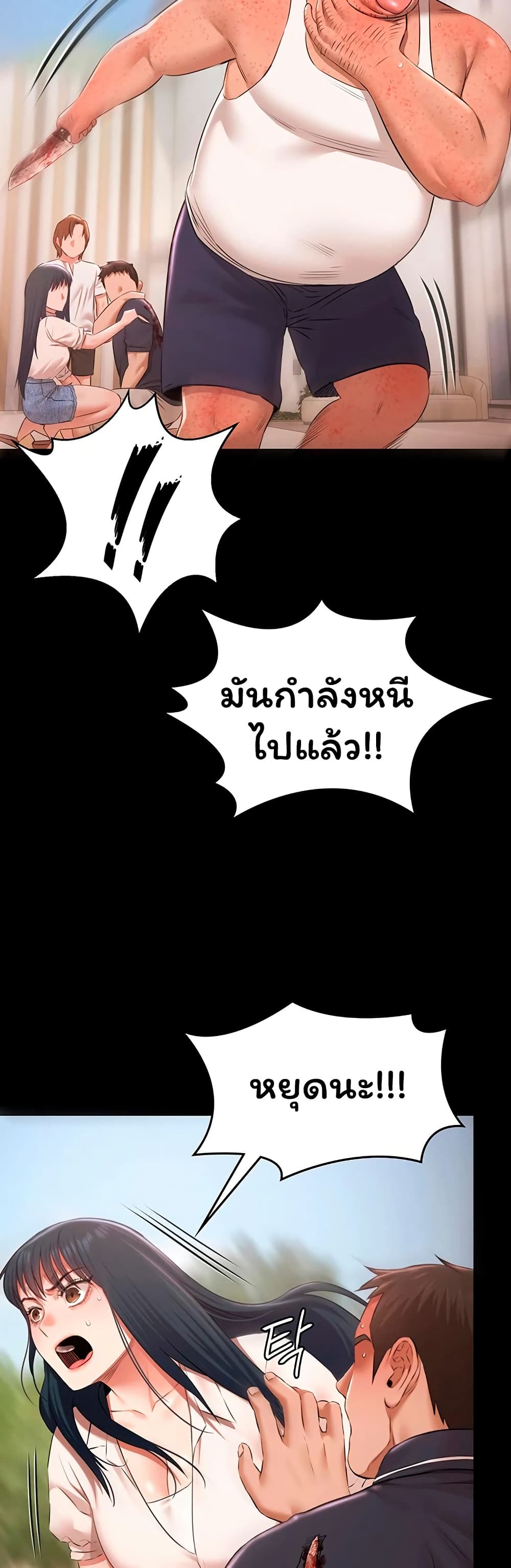 Pool Party – Pool Party – ตอนที่ 34 หน้า 44