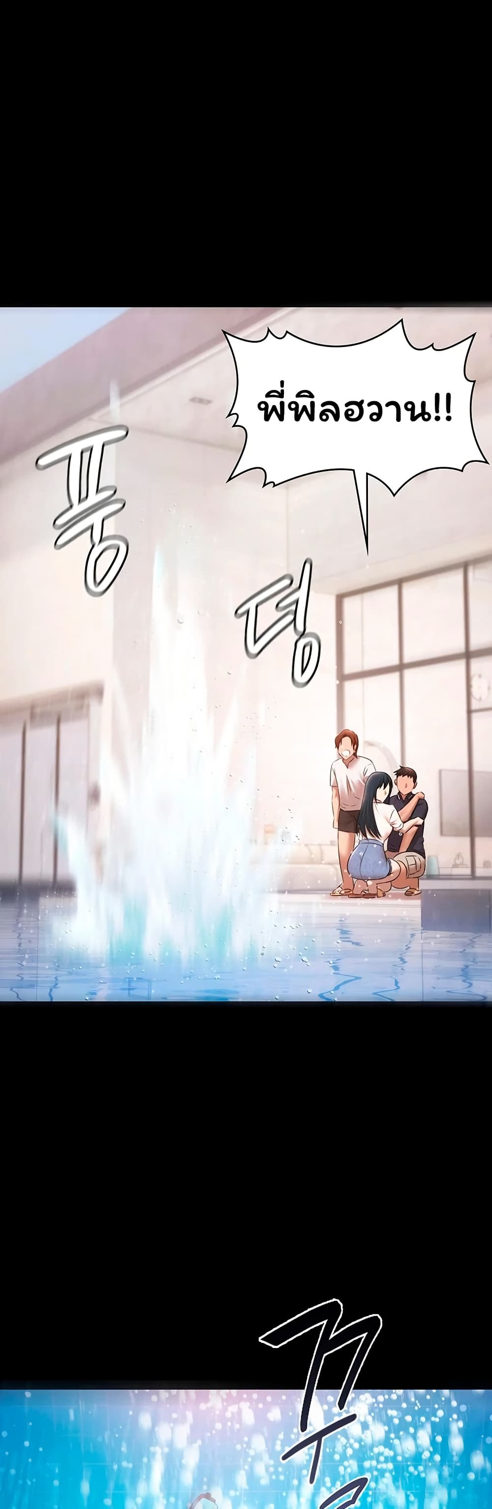 Pool Party – Pool Party – ตอนที่ 34 หน้า 49