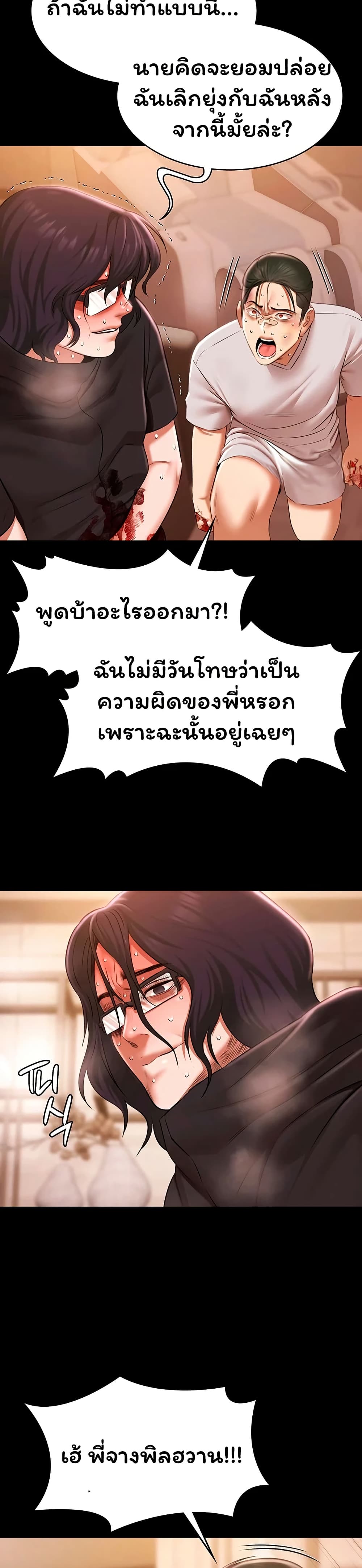 Pool Party – Pool Party – ตอนที่ 35 (จบ) หน้า 2