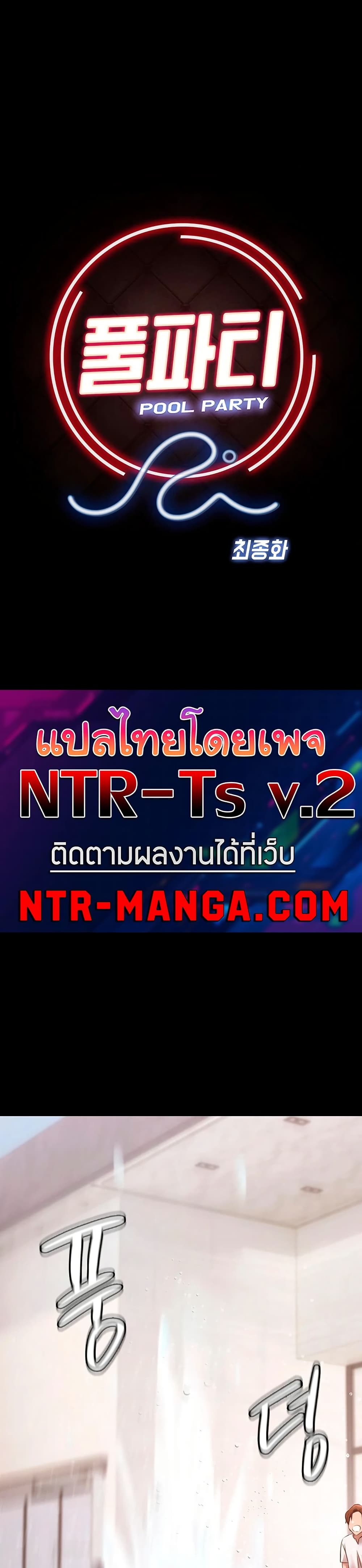 Pool Party – Pool Party – ตอนที่ 35 (จบ) หน้า 4