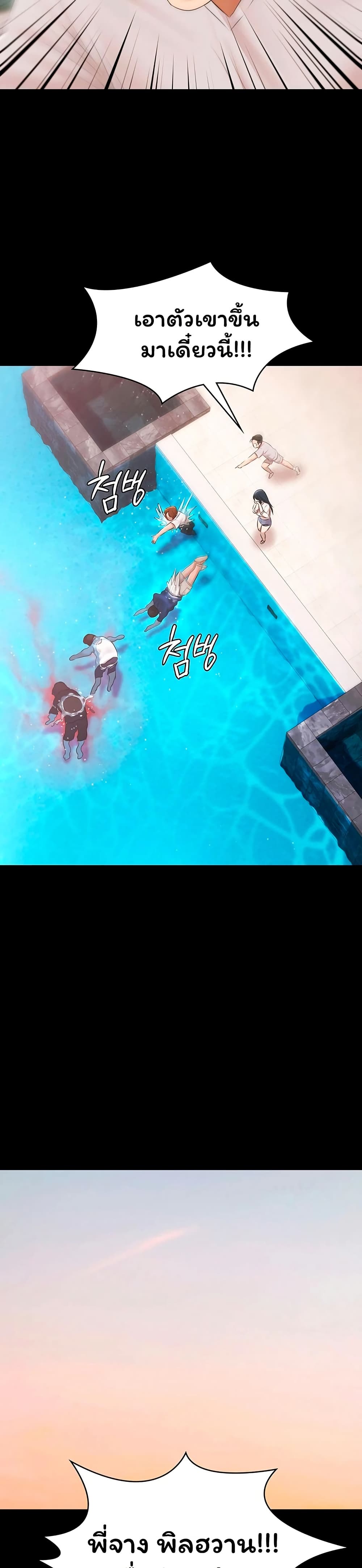Pool Party – Pool Party – ตอนที่ 35 (จบ) หน้า 10