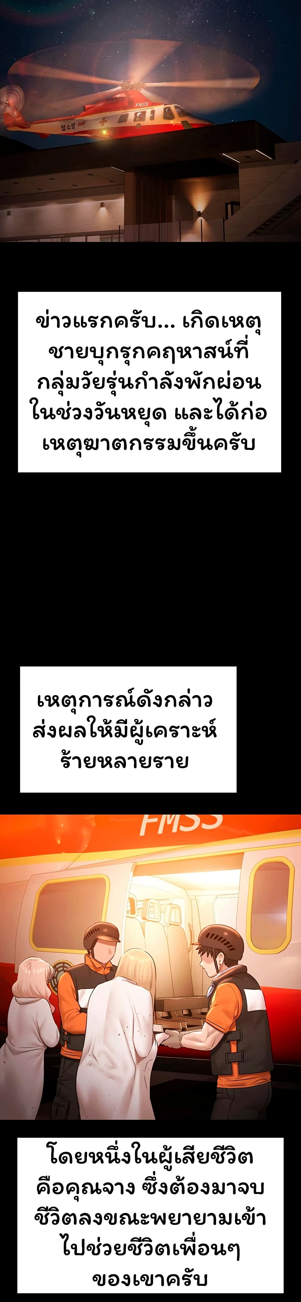Pool Party – Pool Party – ตอนที่ 35 (จบ) หน้า 12