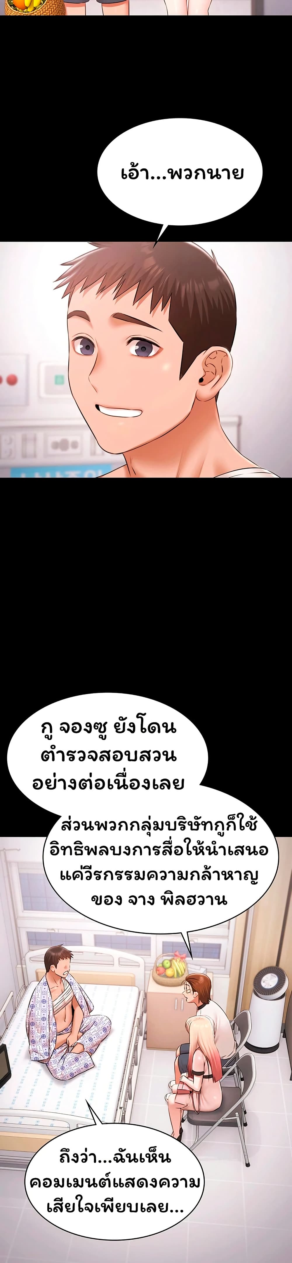 Pool Party – Pool Party – ตอนที่ 35 (จบ) หน้า 17