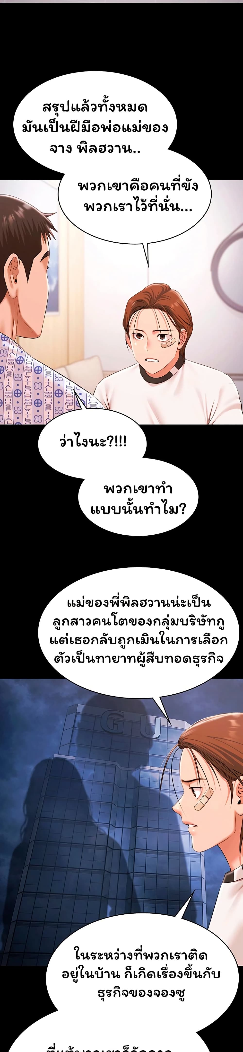 Pool Party – Pool Party – ตอนที่ 35 (จบ) หน้า 18