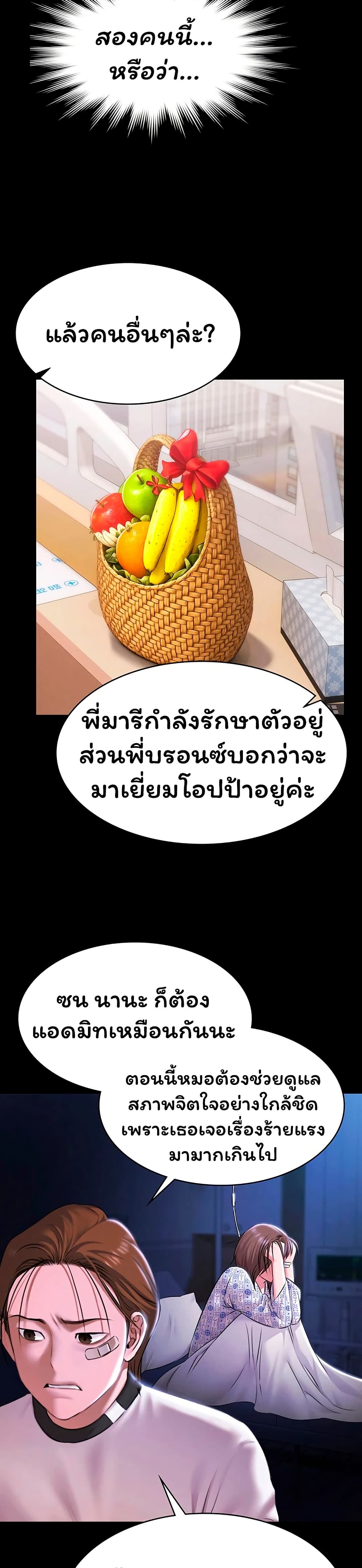 Pool Party – Pool Party – ตอนที่ 35 (จบ) หน้า 22