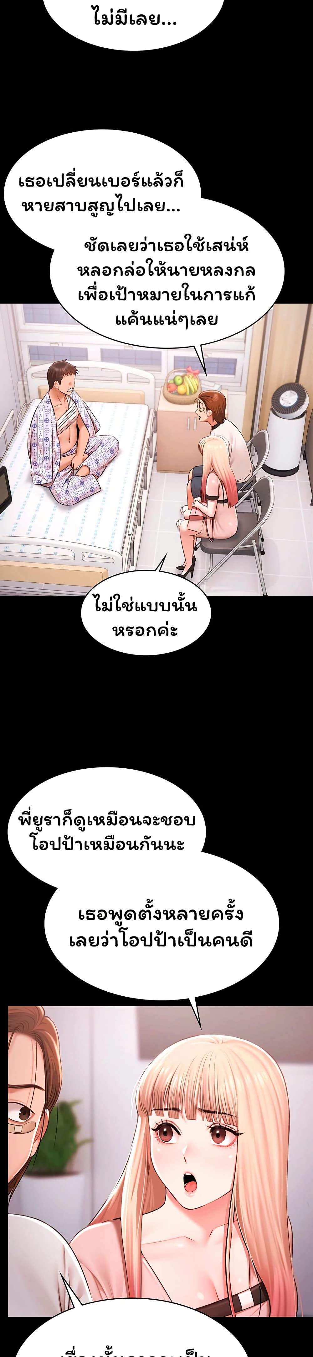 Pool Party – Pool Party – ตอนที่ 35 (จบ) หน้า 24
