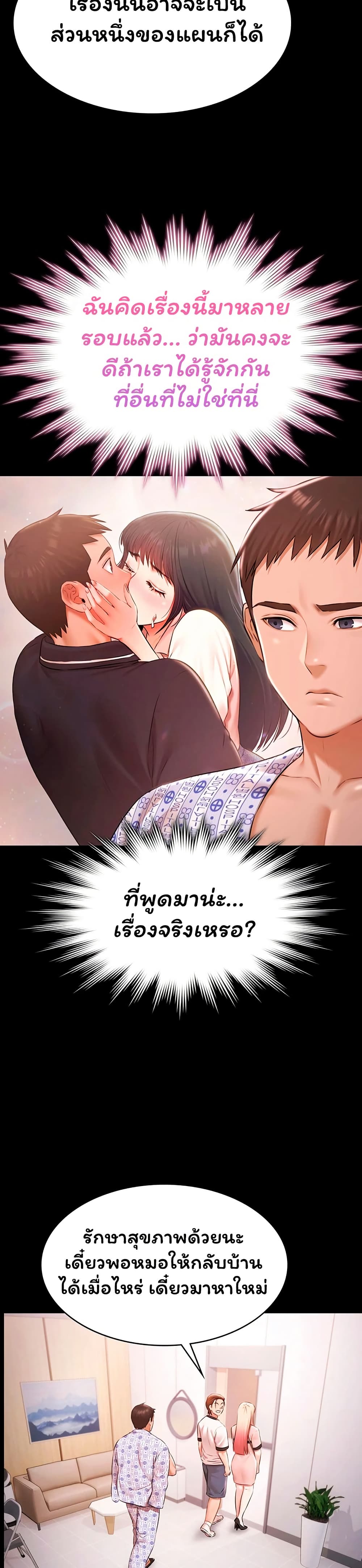 Pool Party – Pool Party – ตอนที่ 35 (จบ) หน้า 25