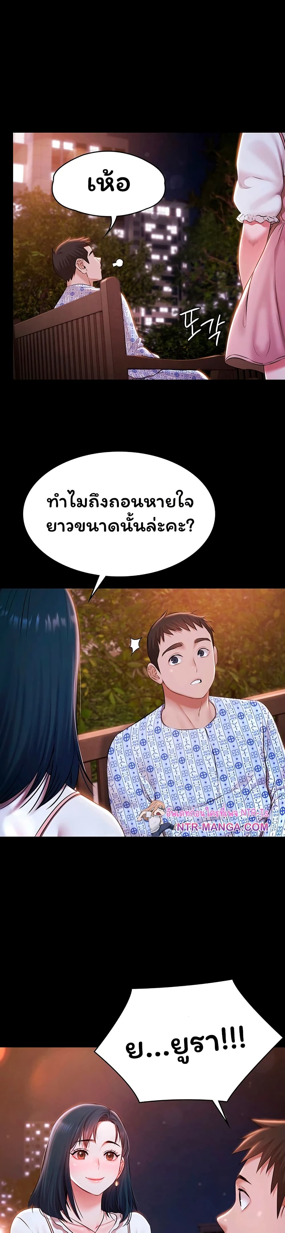 Pool Party – Pool Party – ตอนที่ 35 (จบ) หน้า 29