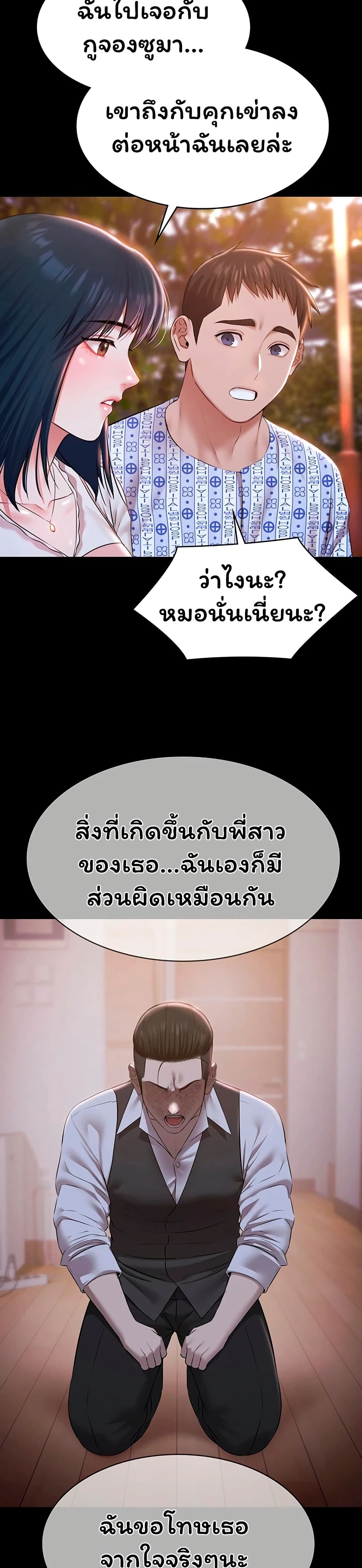 Pool Party – Pool Party – ตอนที่ 35 (จบ) หน้า 31