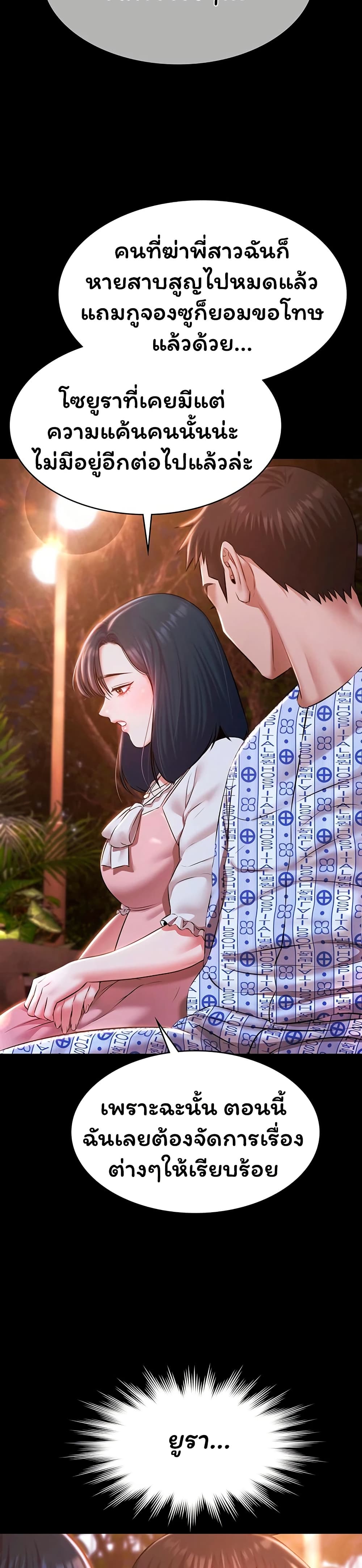 Pool Party – Pool Party – ตอนที่ 35 (จบ) หน้า 32