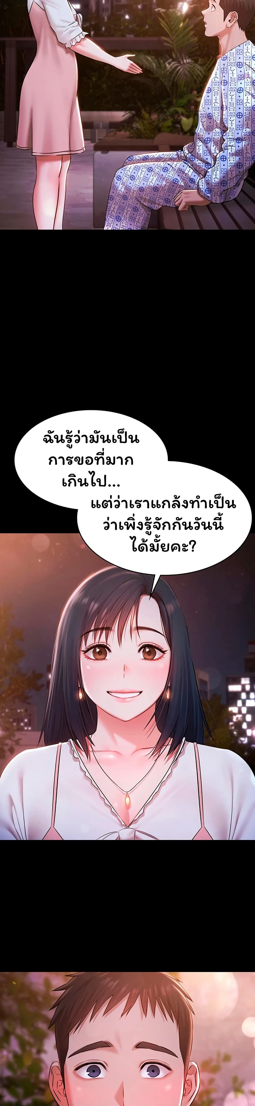Pool Party – Pool Party – ตอนที่ 35 (จบ) หน้า 34