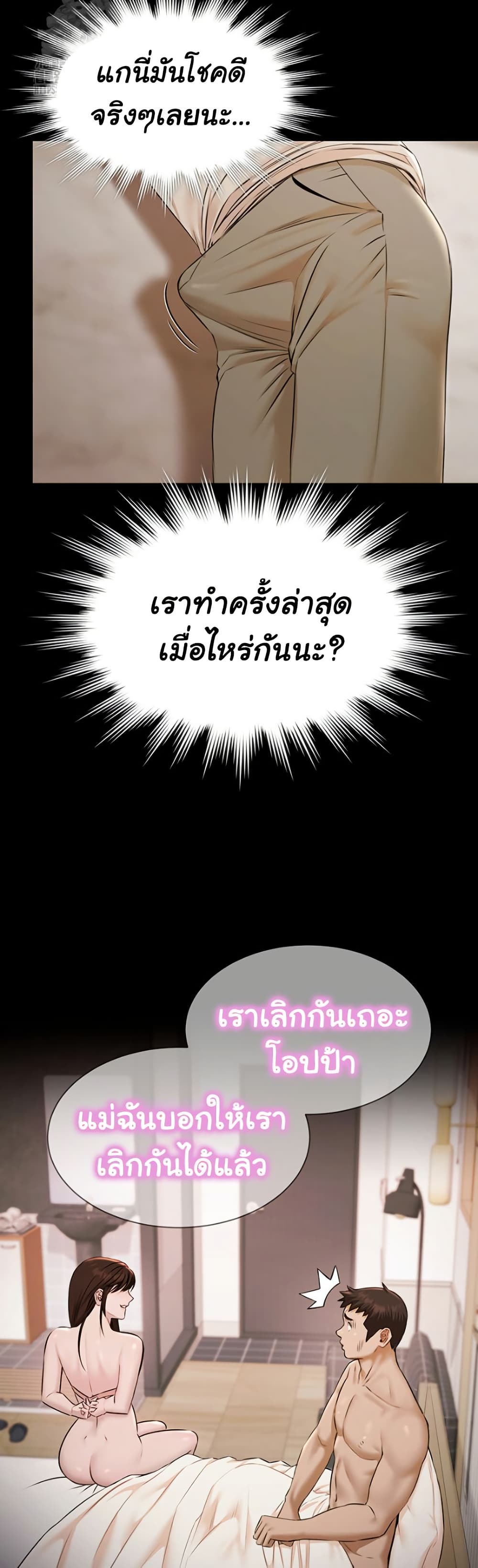 Pool Party – Pool Party – ตอนที่ 4 หน้า 7
