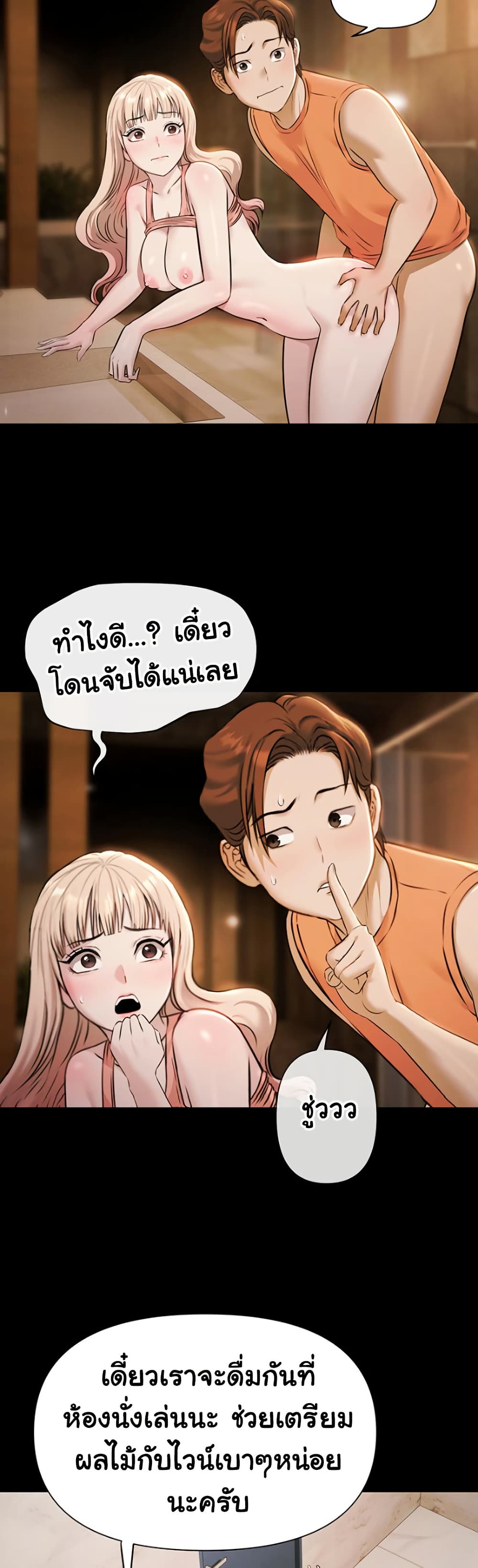 Pool Party – Pool Party – ตอนที่ 4 หน้า 17