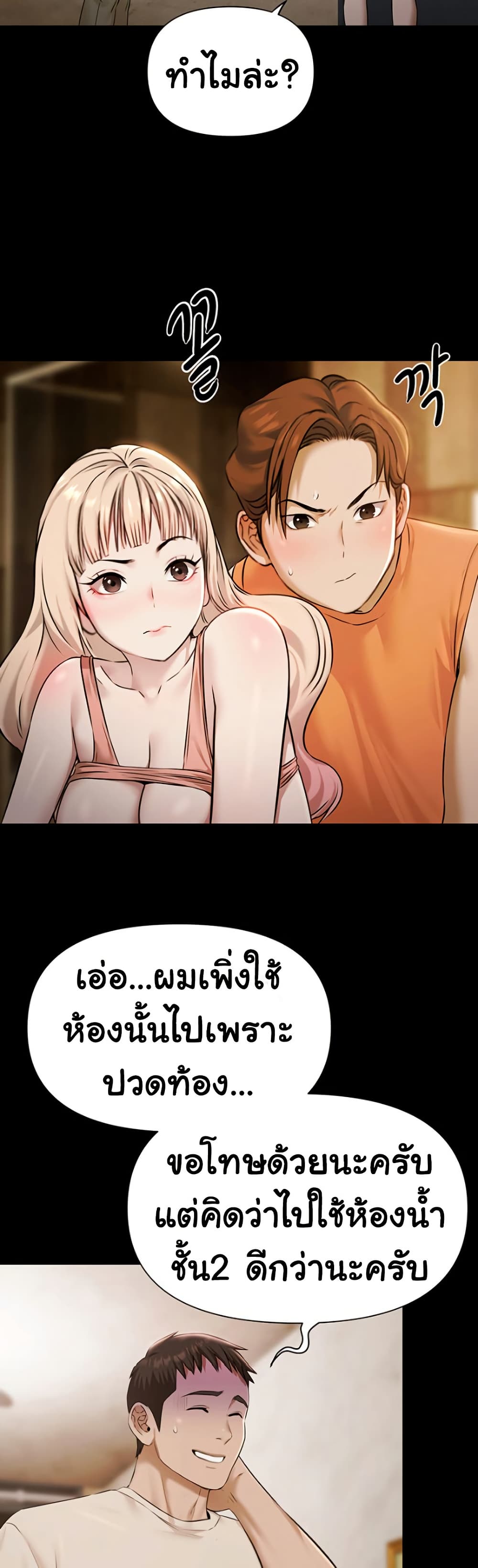 Pool Party – Pool Party – ตอนที่ 4 หน้า 20