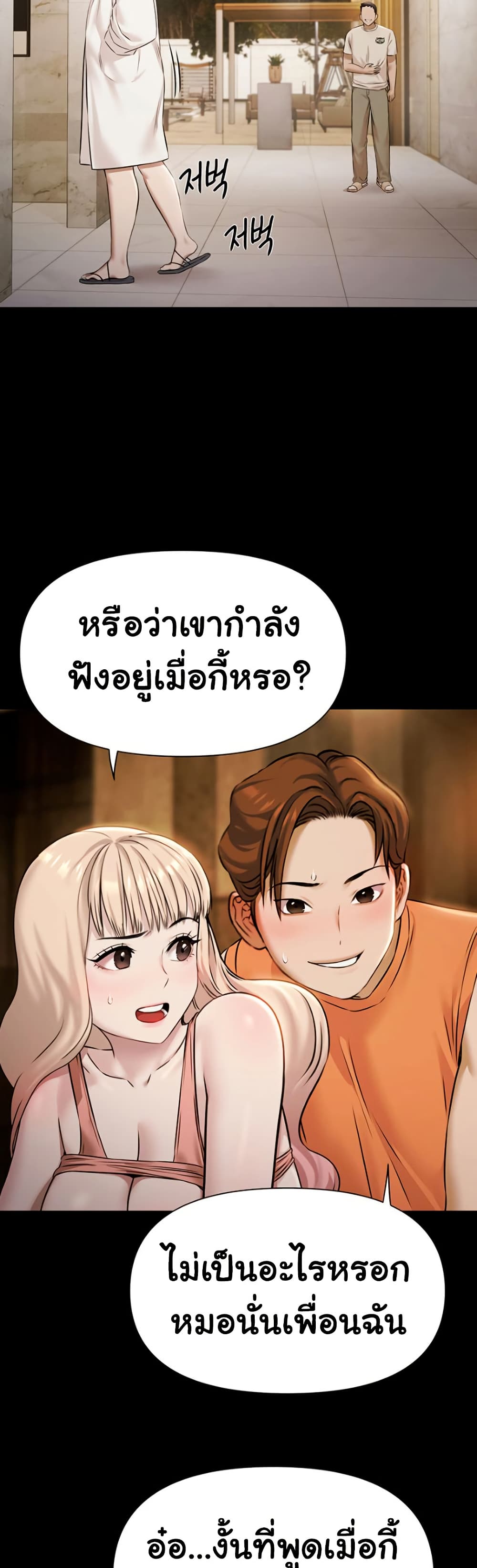 Pool Party – Pool Party – ตอนที่ 4 หน้า 22