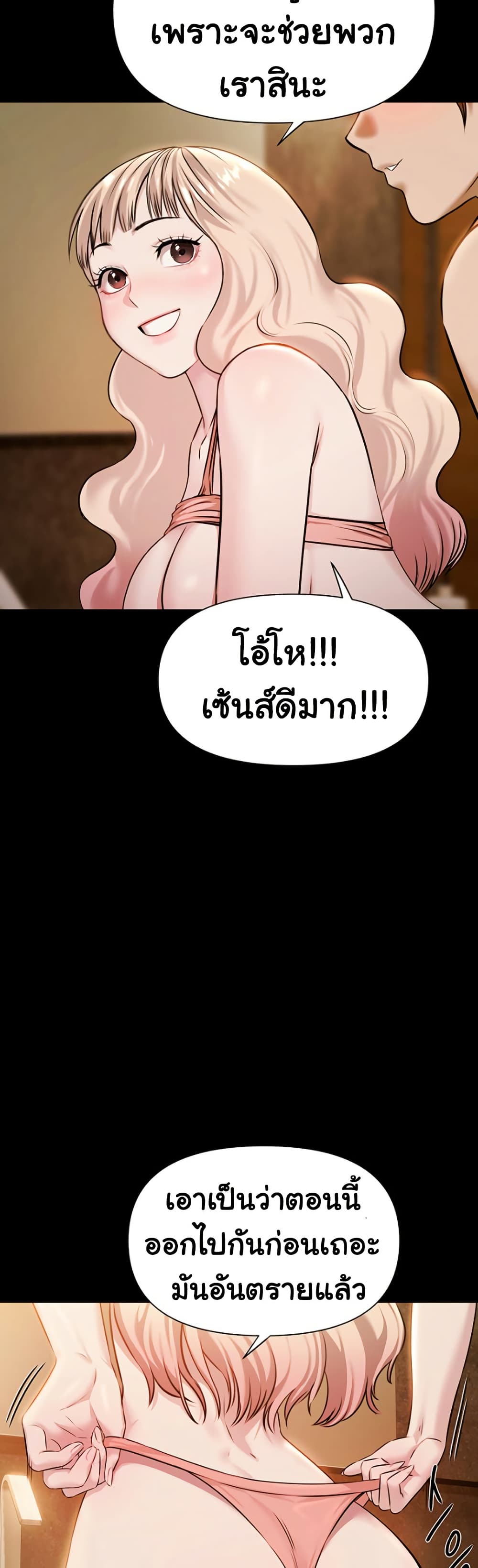 Pool Party – Pool Party – ตอนที่ 4 หน้า 23