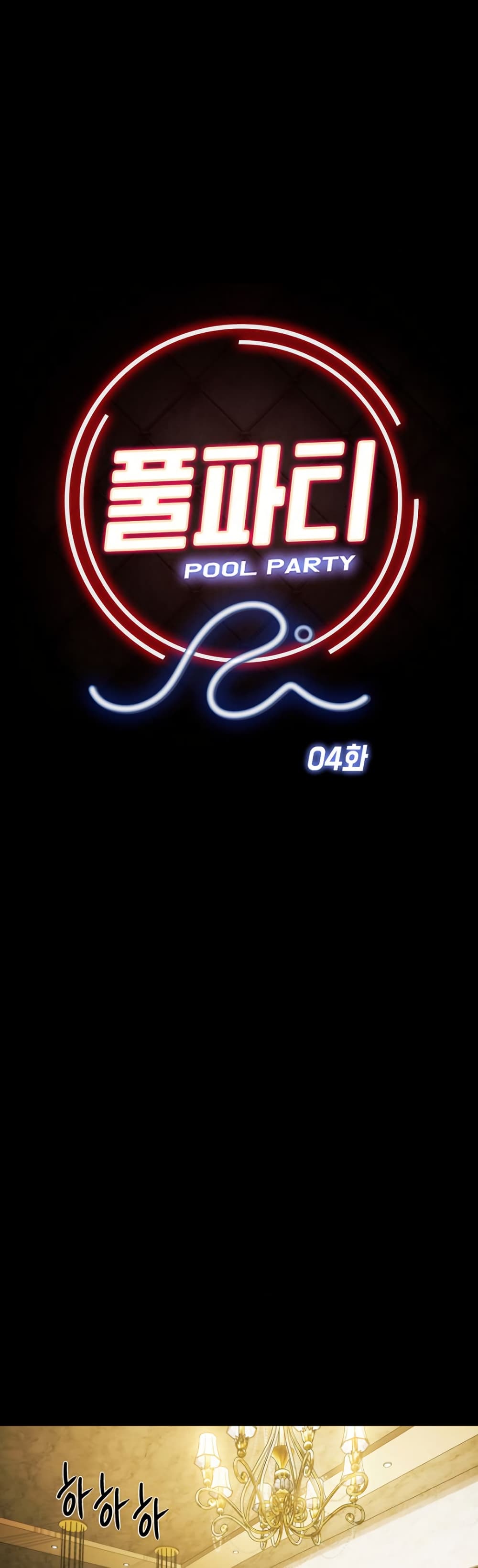 Pool Party – Pool Party – ตอนที่ 4 หน้า 25